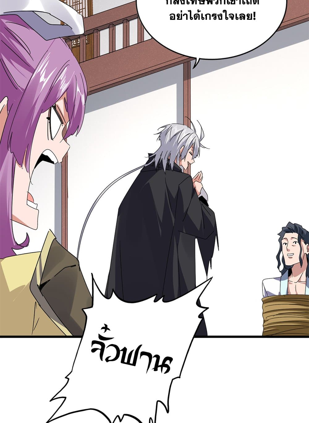 Magic Emperor ราชาจอมเวทย์ ตอนที่ 637 แปลไทย page 21