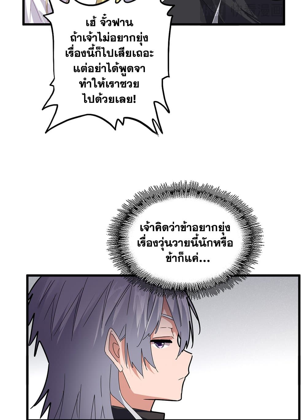 Magic Emperor ราชาจอมเวทย์ ตอนที่ 637 แปลไทย page 23