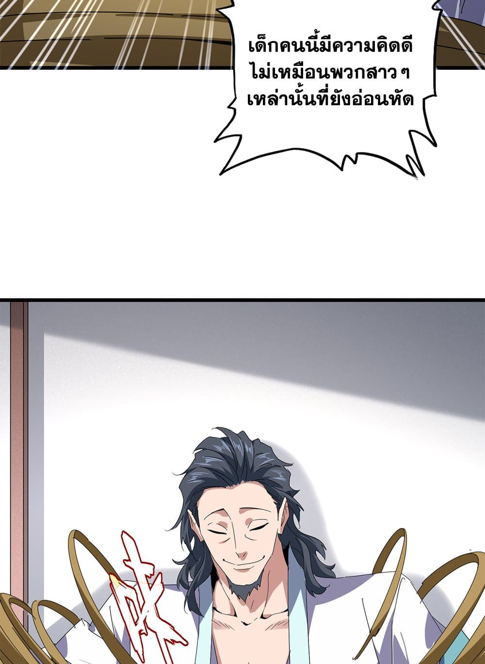 Magic Emperor ราชาจอมเวทย์ ตอนที่ 637 แปลไทย page 27