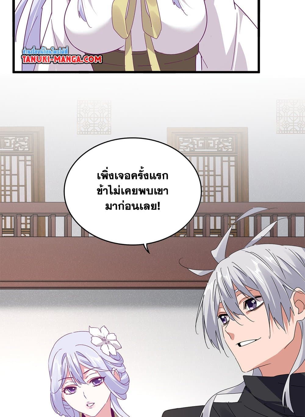 Magic Emperor ราชาจอมเวทย์ ตอนที่ 637 แปลไทย page 2