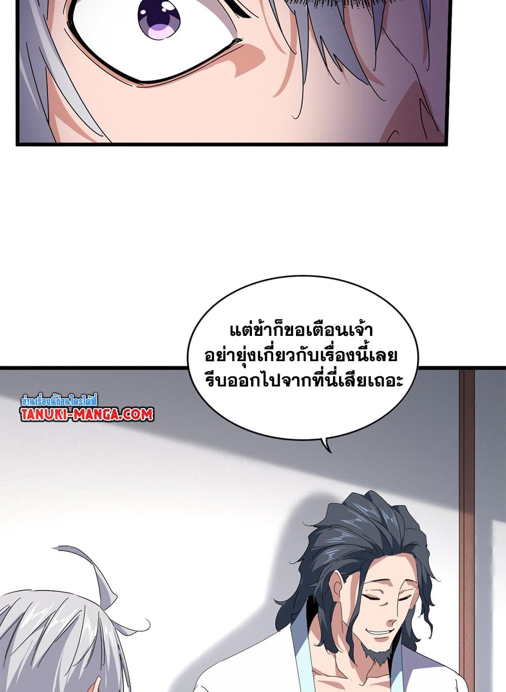 Magic Emperor ราชาจอมเวทย์ ตอนที่ 637 แปลไทย page 29