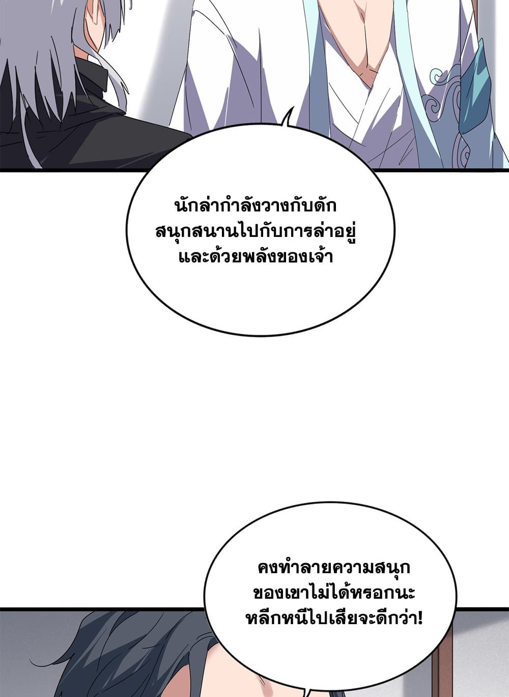 Magic Emperor ราชาจอมเวทย์ ตอนที่ 637 แปลไทย page 30