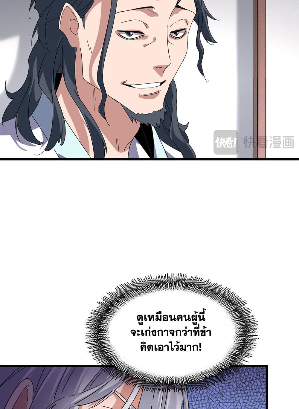 Magic Emperor ราชาจอมเวทย์ ตอนที่ 637 แปลไทย page 31