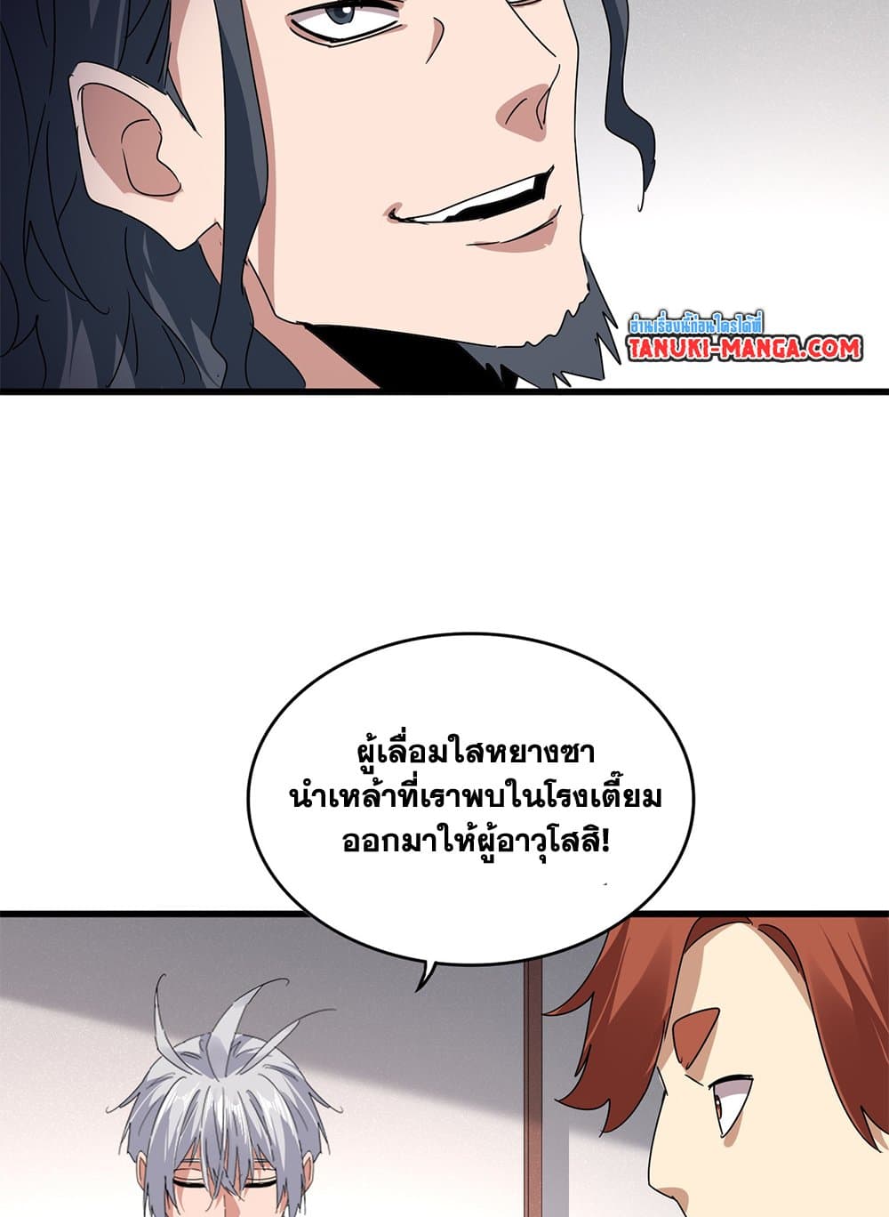 Magic Emperor ราชาจอมเวทย์ ตอนที่ 637 แปลไทย page 34