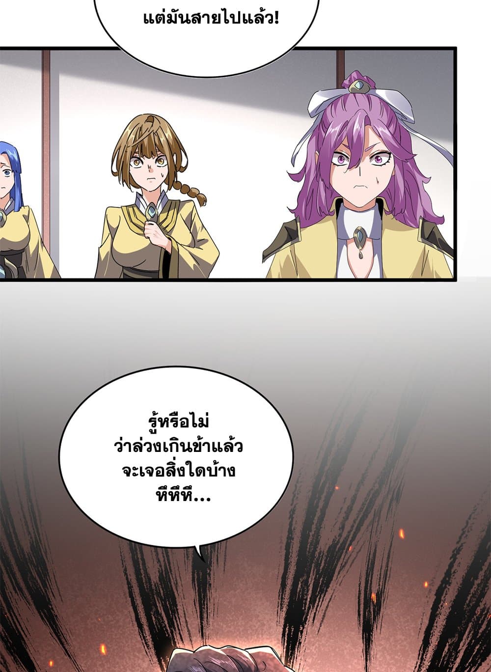 Magic Emperor ราชาจอมเวทย์ ตอนที่ 637 แปลไทย page 37