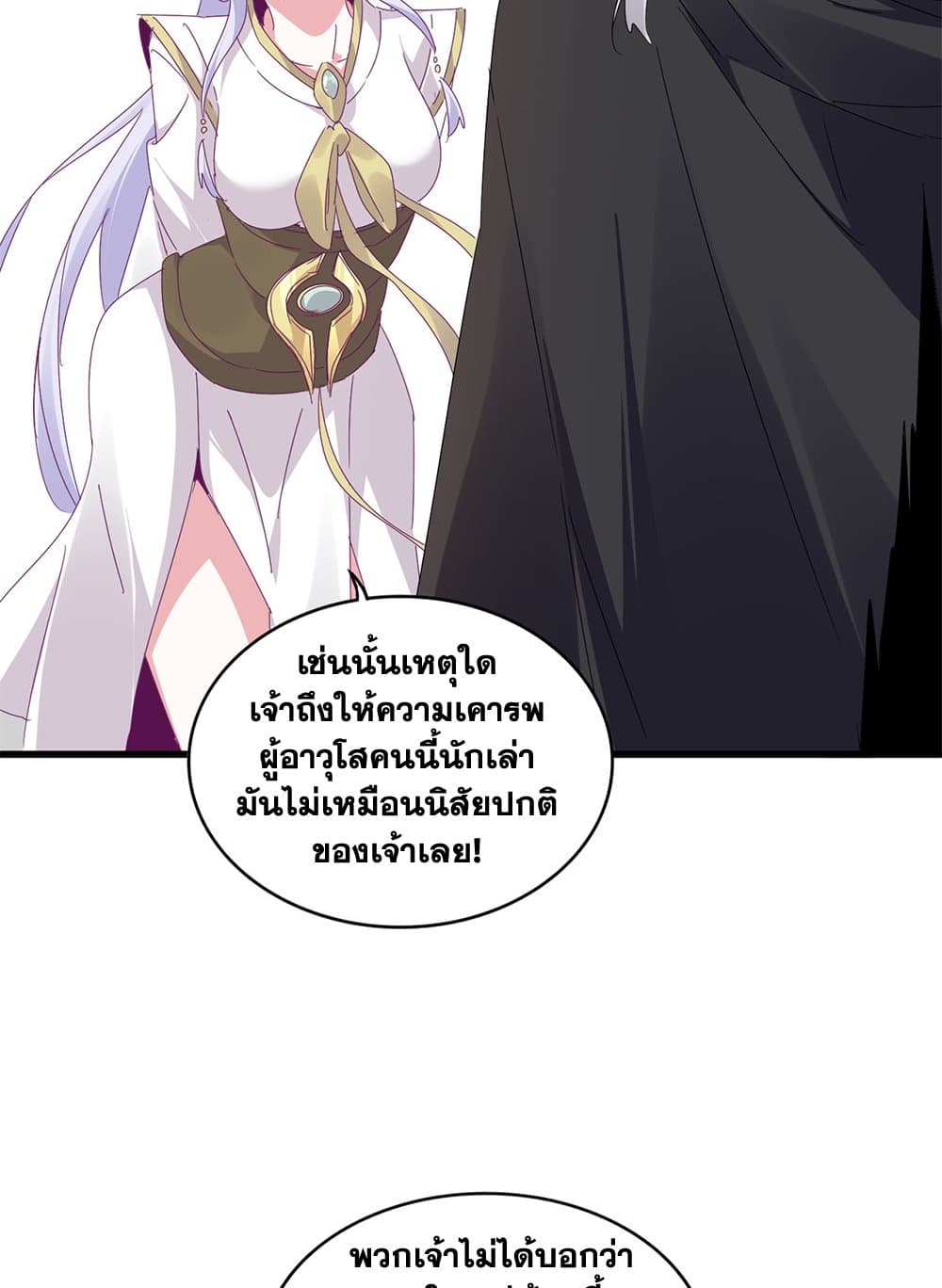 Magic Emperor ราชาจอมเวทย์ ตอนที่ 637 แปลไทย page 3