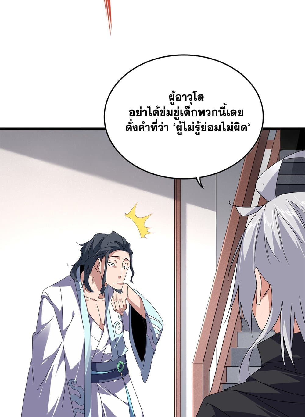 Magic Emperor ราชาจอมเวทย์ ตอนที่ 637 แปลไทย page 39