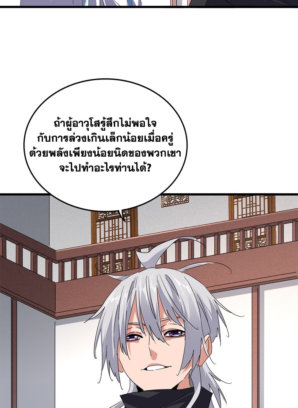 Magic Emperor ราชาจอมเวทย์ ตอนที่ 637 แปลไทย page 40