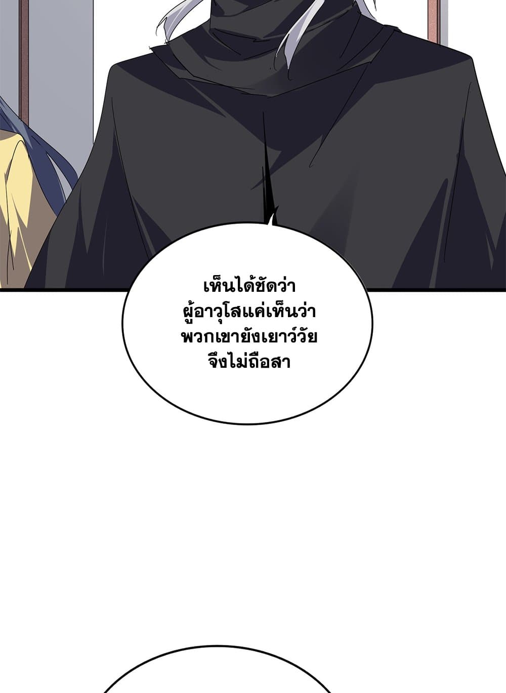 Magic Emperor ราชาจอมเวทย์ ตอนที่ 637 แปลไทย page 41