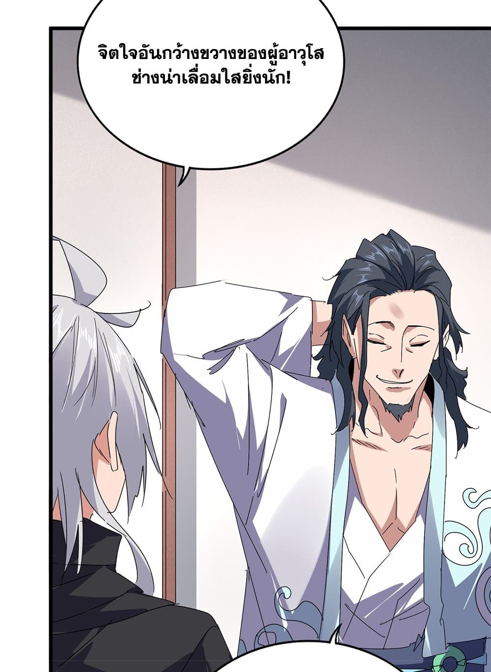 Magic Emperor ราชาจอมเวทย์ ตอนที่ 637 แปลไทย page 42