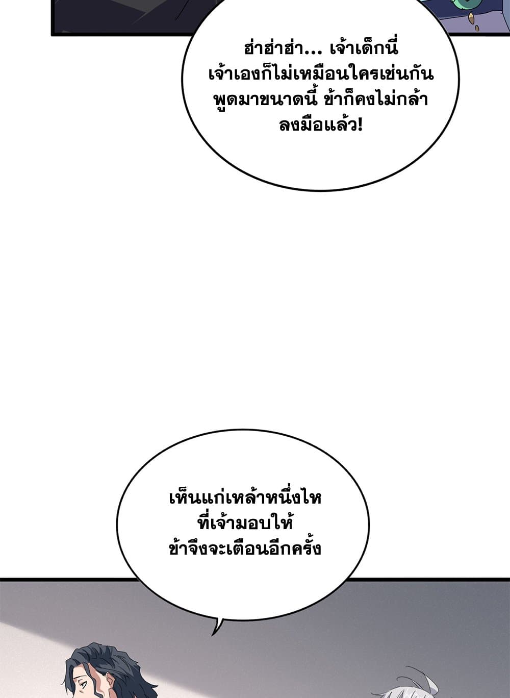 Magic Emperor ราชาจอมเวทย์ ตอนที่ 637 แปลไทย page 43