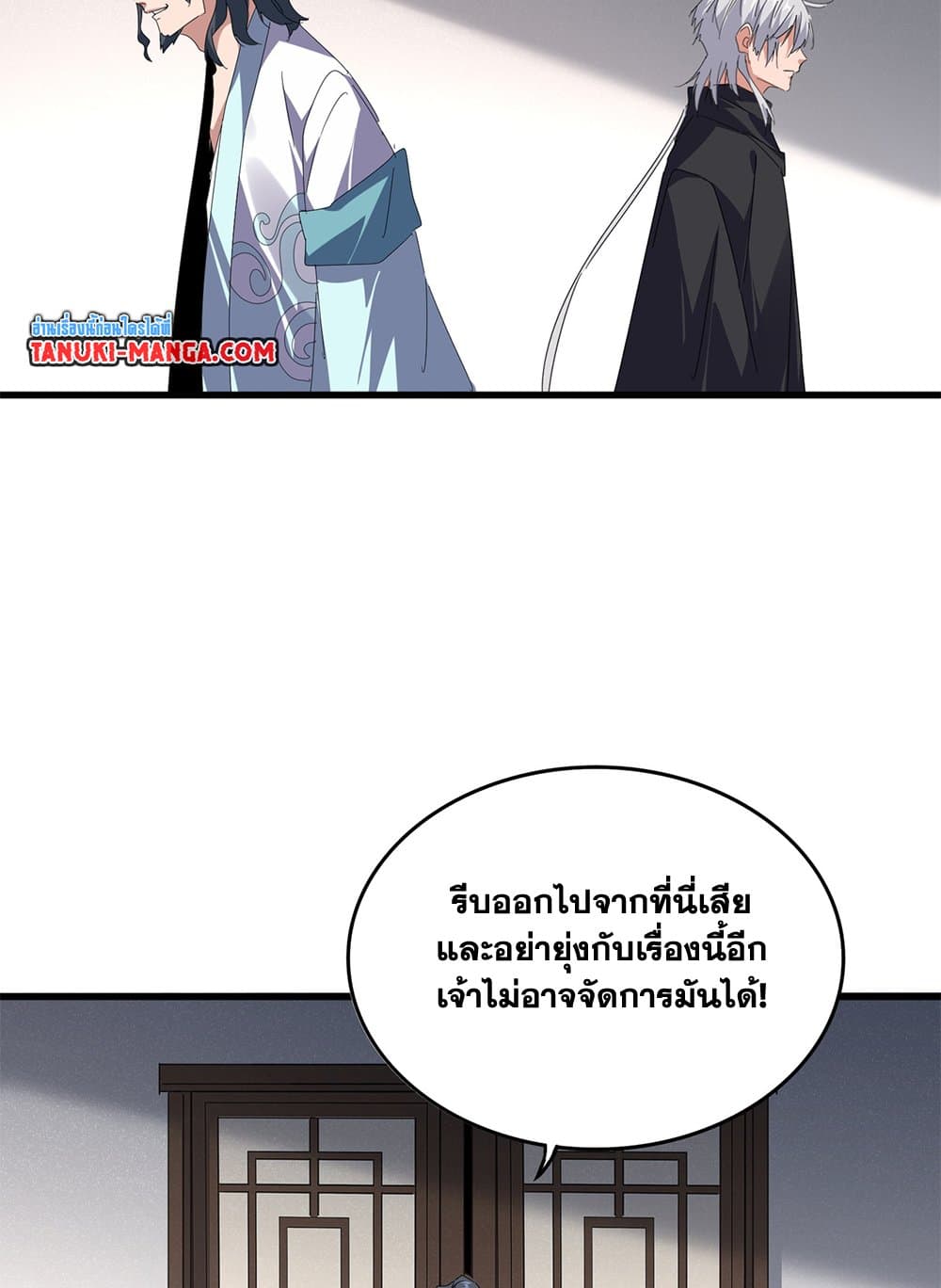 Magic Emperor ราชาจอมเวทย์ ตอนที่ 637 แปลไทย page 44