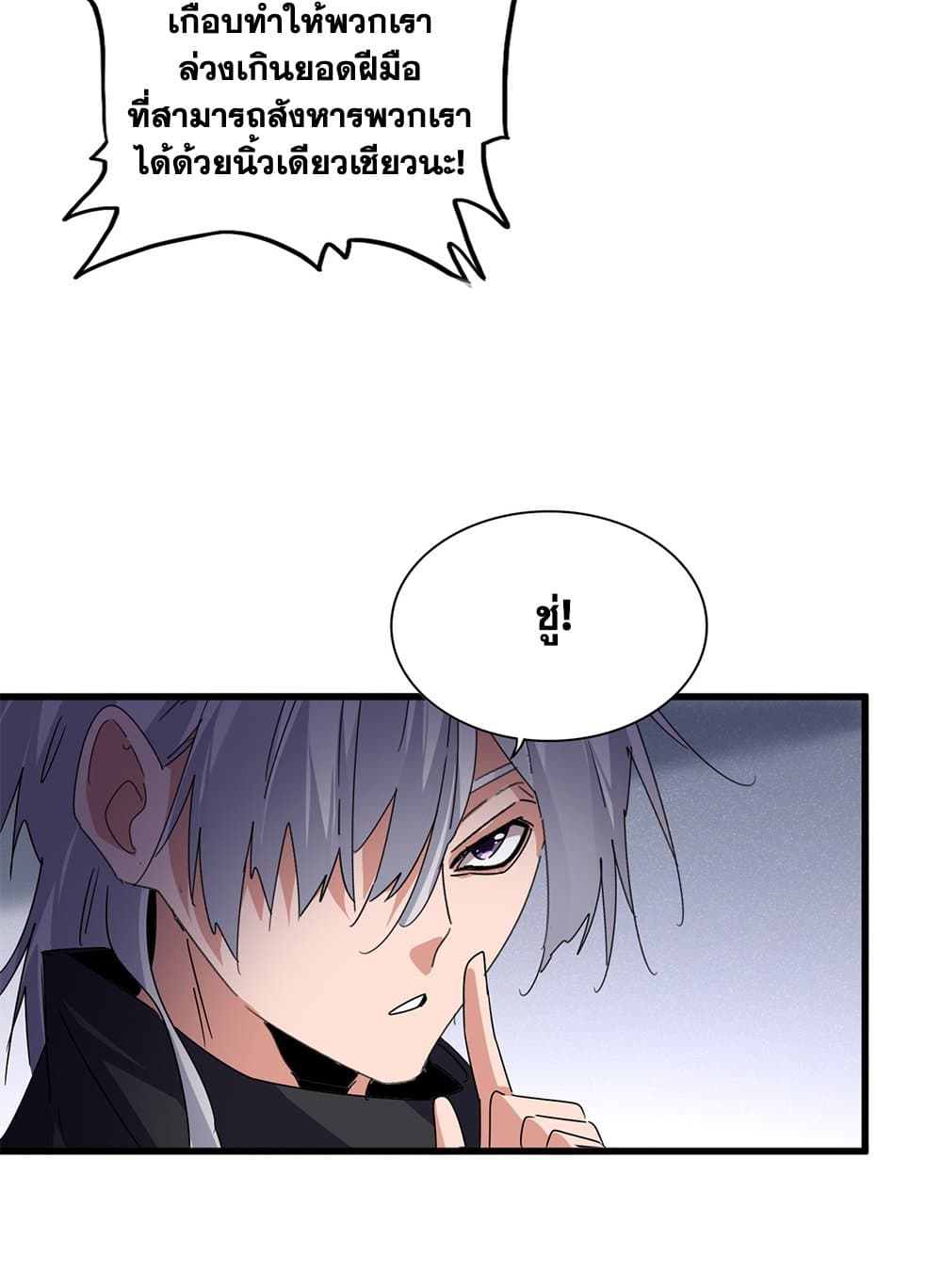 Magic Emperor ราชาจอมเวทย์ ตอนที่ 637 แปลไทย page 48