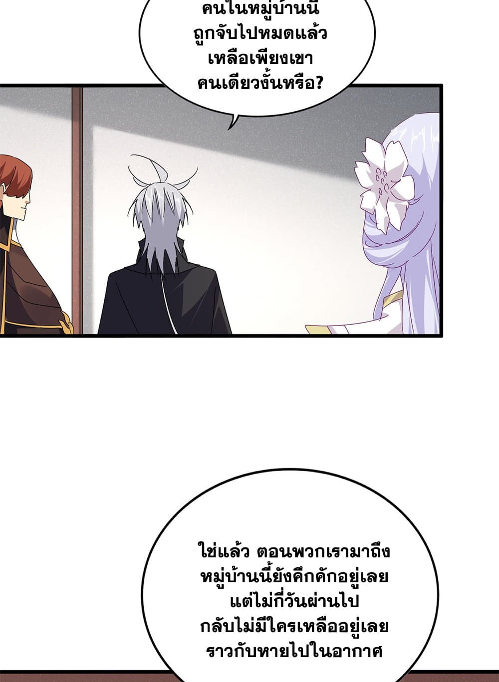 Magic Emperor ราชาจอมเวทย์ ตอนที่ 637 แปลไทย page 4