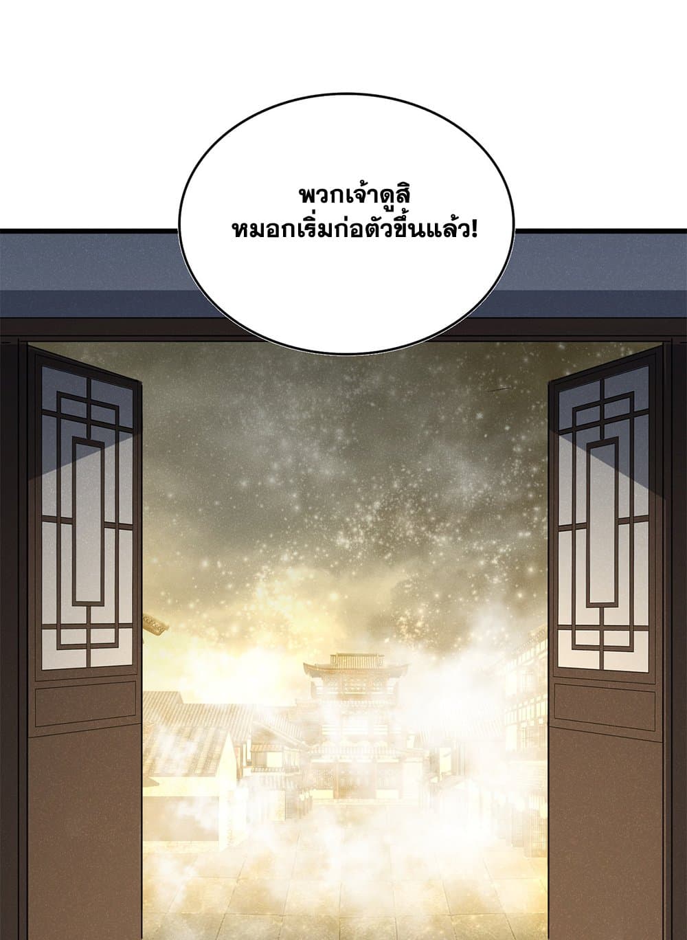 Magic Emperor ราชาจอมเวทย์ ตอนที่ 637 แปลไทย page 49