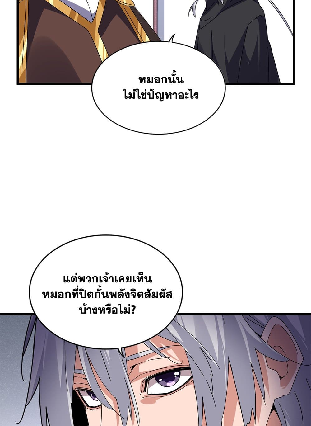 Magic Emperor ราชาจอมเวทย์ ตอนที่ 637 แปลไทย page 51