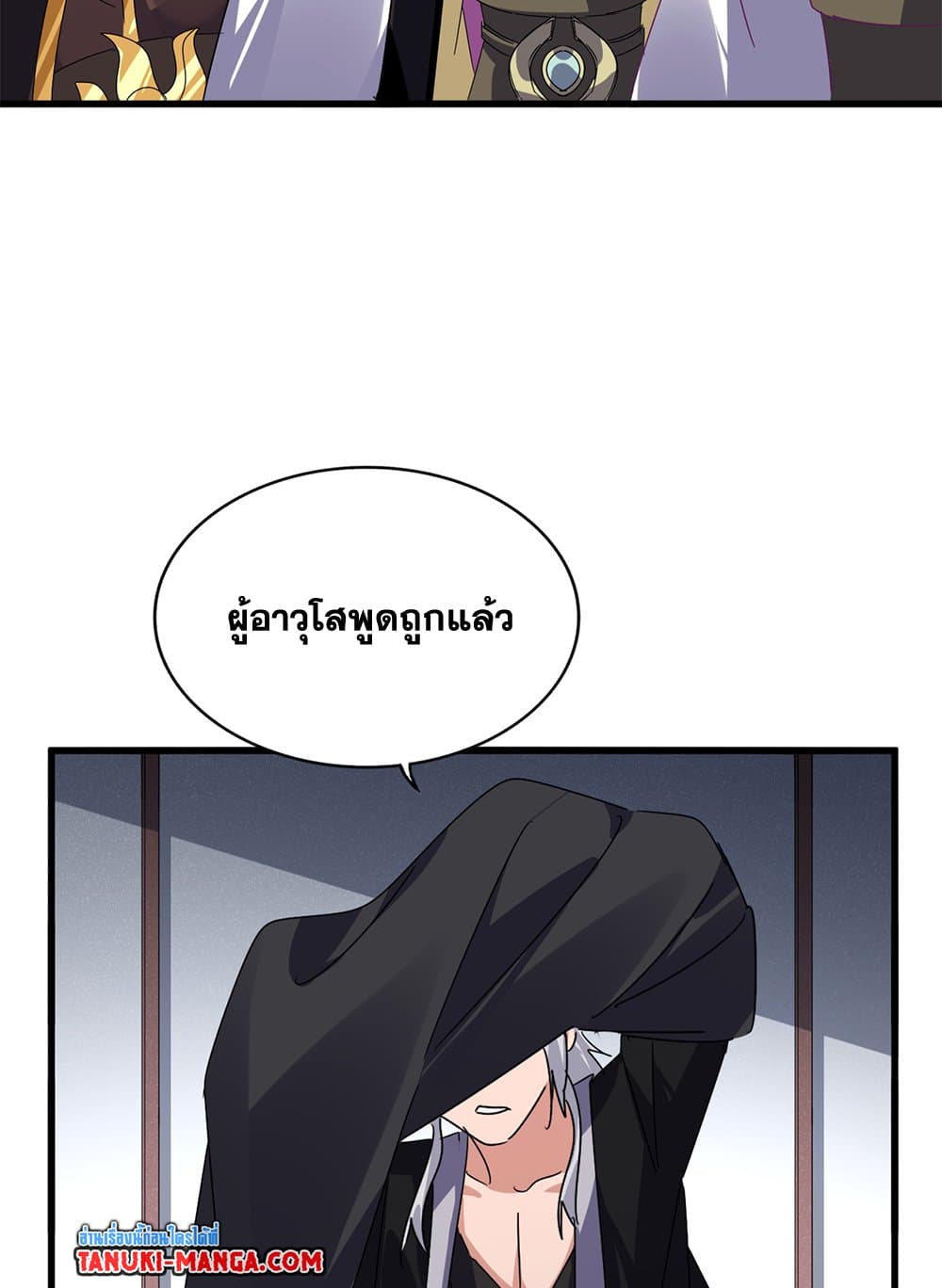 Magic Emperor ราชาจอมเวทย์ ตอนที่ 637 แปลไทย page 53