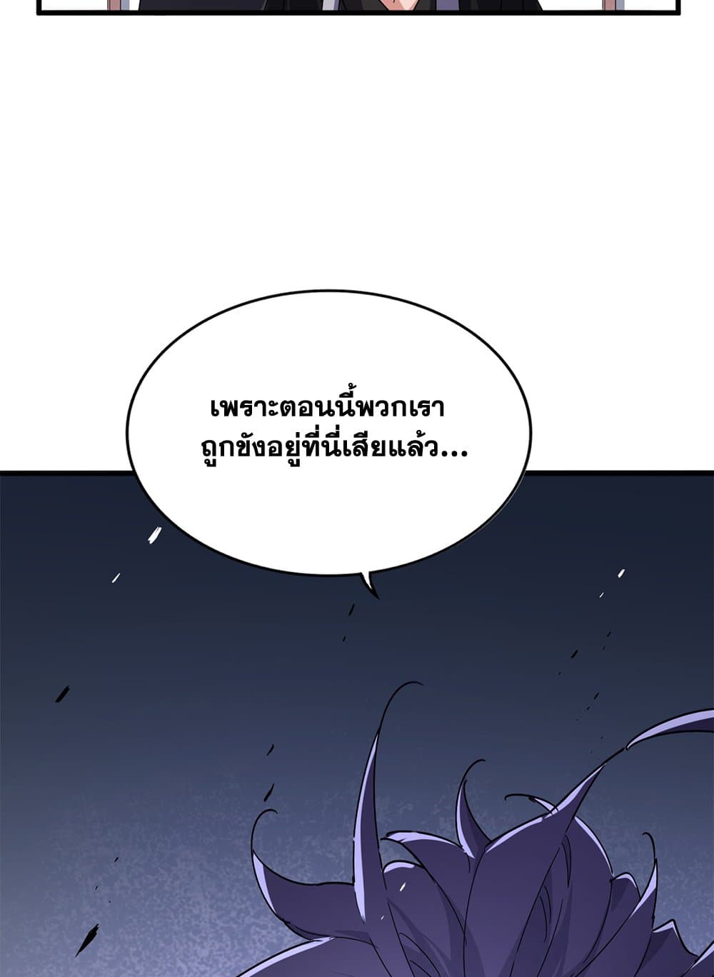 Magic Emperor ราชาจอมเวทย์ ตอนที่ 637 แปลไทย page 54