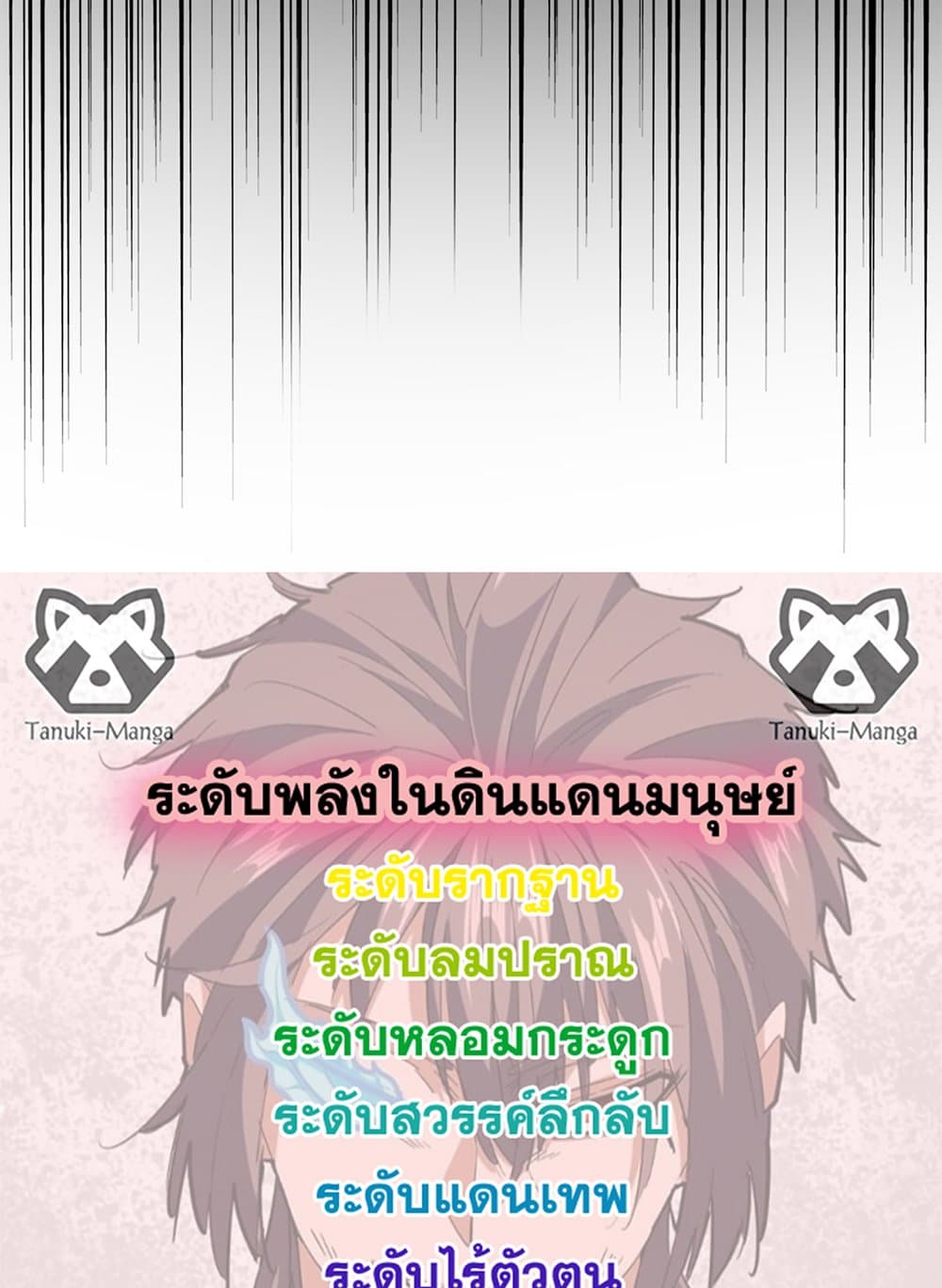 Magic Emperor ราชาจอมเวทย์ ตอนที่ 637 แปลไทย page 57