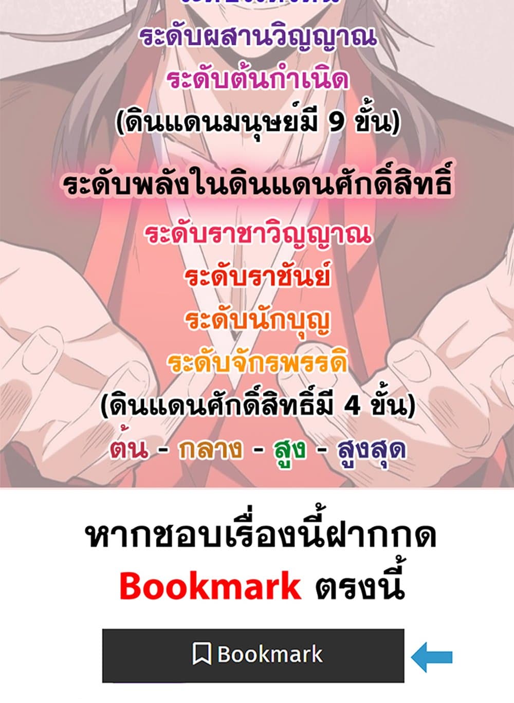 Magic Emperor ราชาจอมเวทย์ ตอนที่ 637 แปลไทย page 58