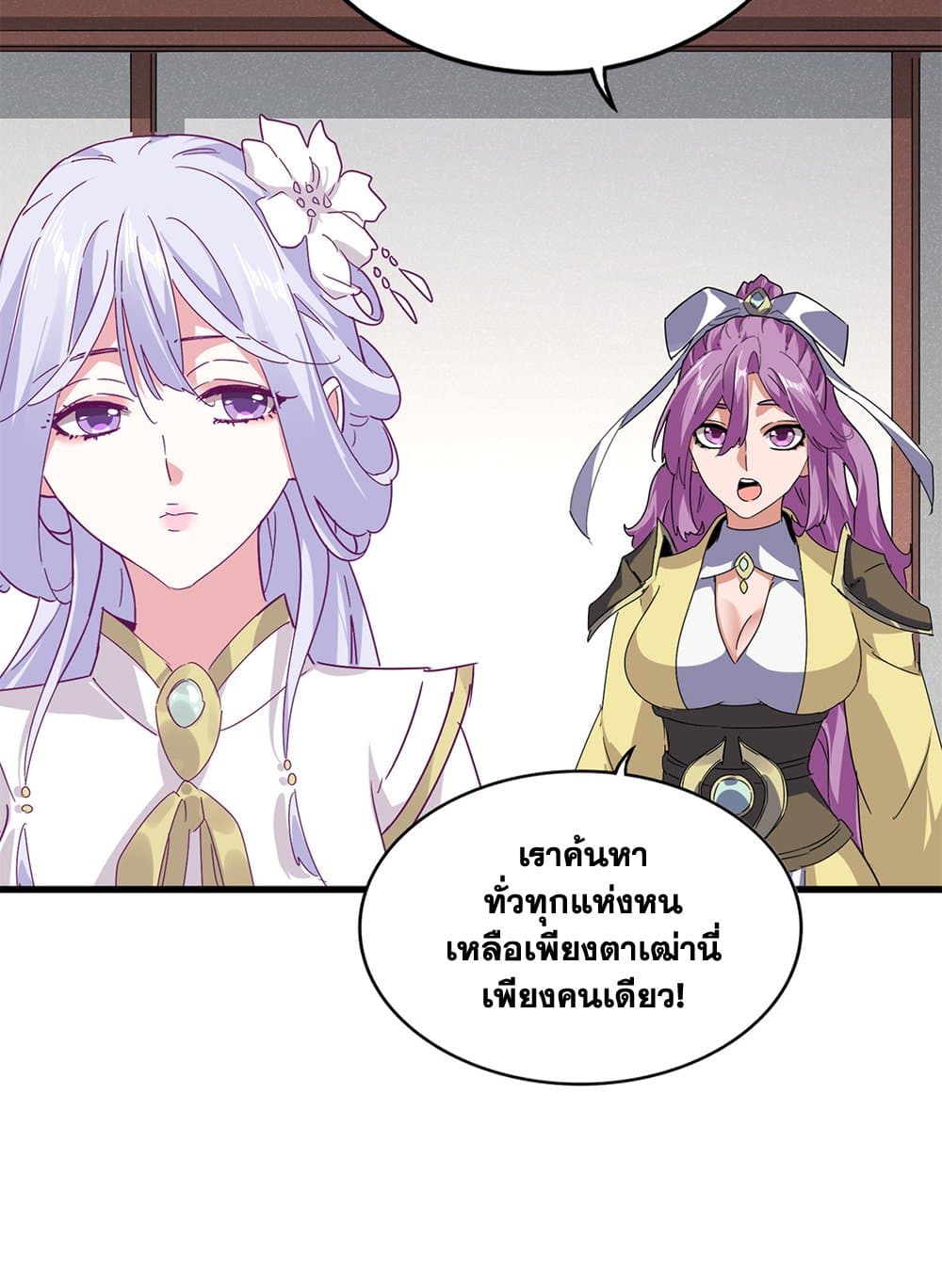 Magic Emperor ราชาจอมเวทย์ ตอนที่ 637 แปลไทย page 5