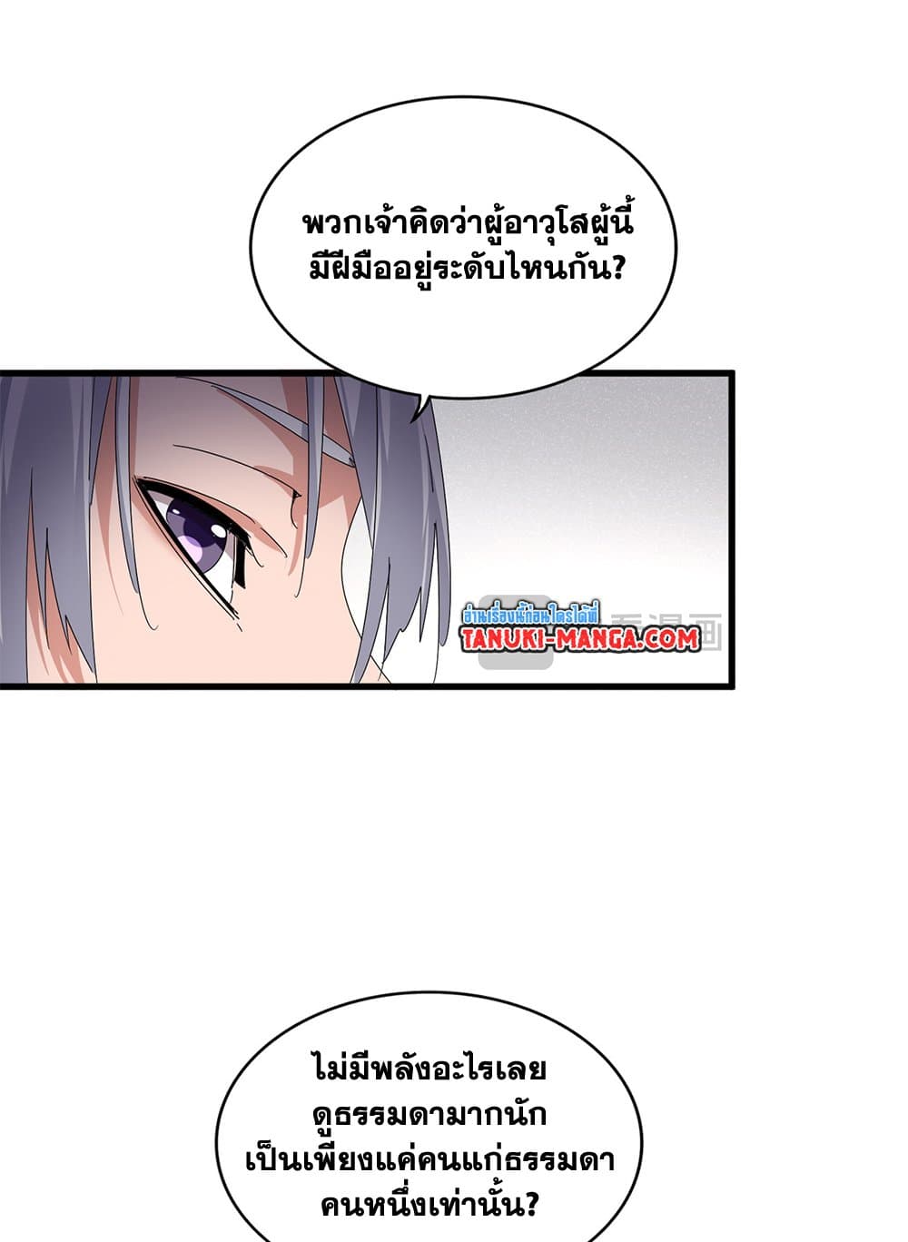 Magic Emperor ราชาจอมเวทย์ ตอนที่ 637 แปลไทย page 6