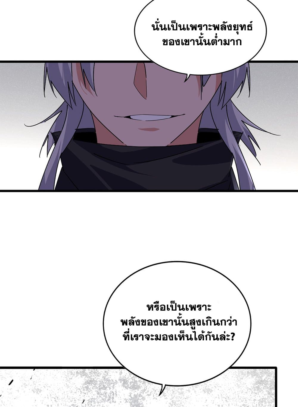 Magic Emperor ราชาจอมเวทย์ ตอนที่ 637 แปลไทย page 8