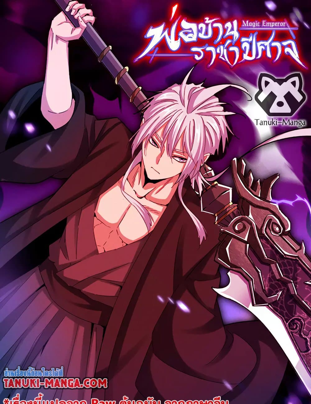 Magic Emperor ราชาจอมเวทย์ ตอนที่ 638 แปลไทย page 0