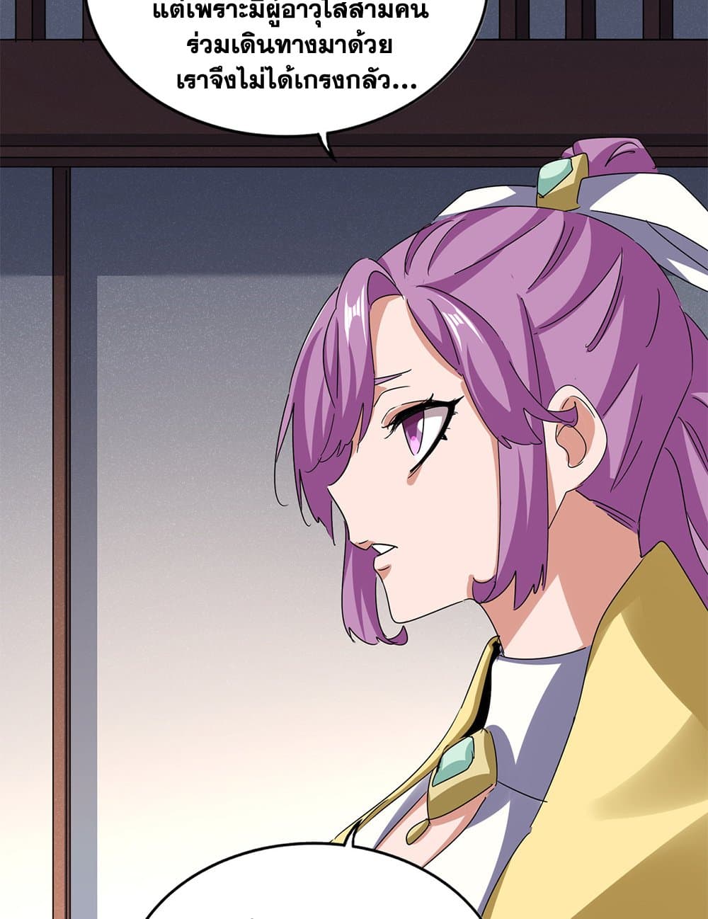 Magic Emperor ราชาจอมเวทย์ ตอนที่ 638 แปลไทย page 9