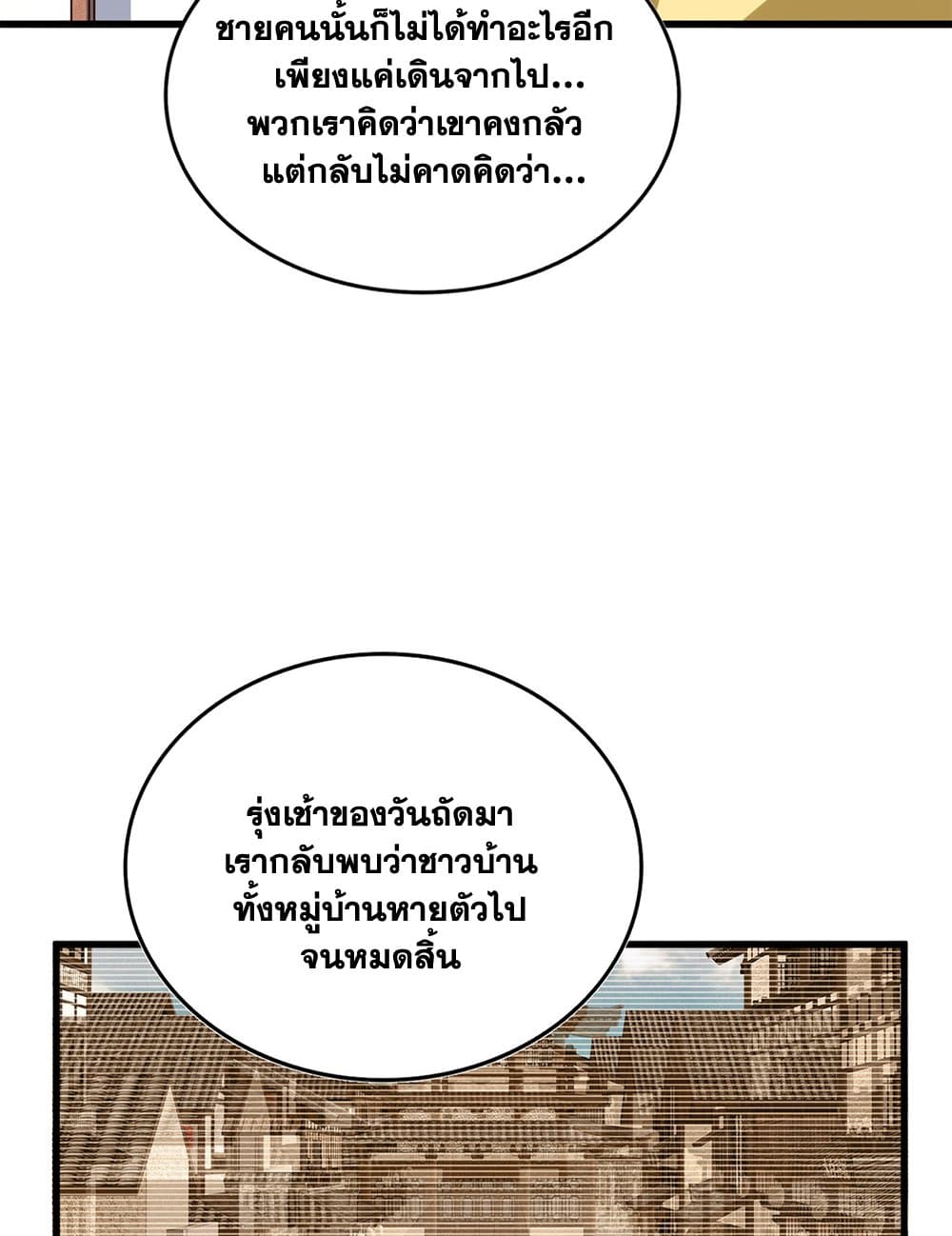 Magic Emperor ราชาจอมเวทย์ ตอนที่ 638 แปลไทย page 10