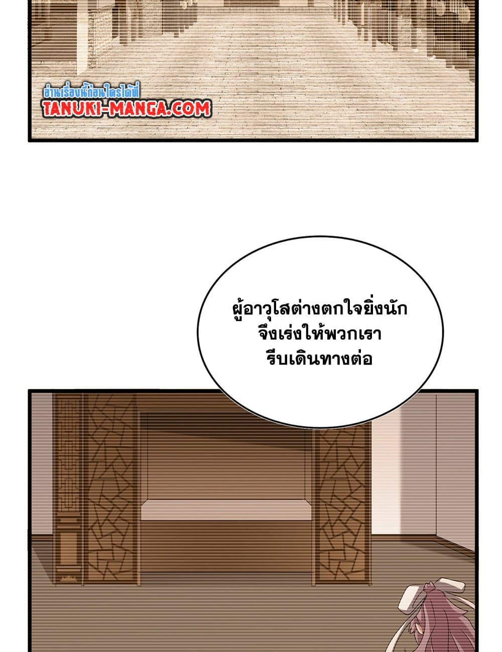 Magic Emperor ราชาจอมเวทย์ ตอนที่ 638 แปลไทย page 11