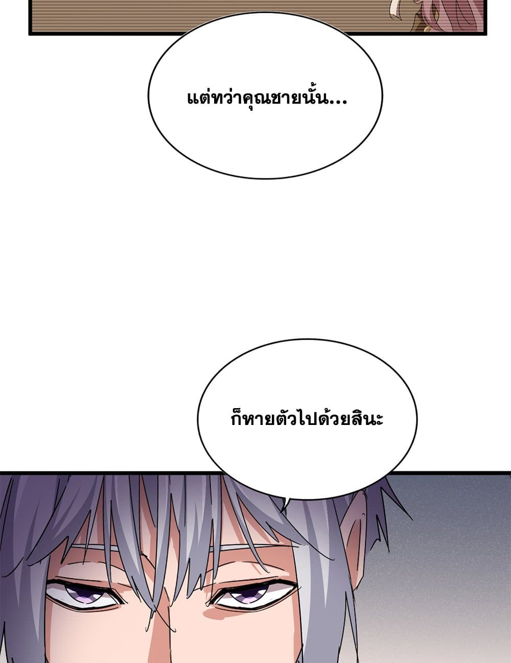 Magic Emperor ราชาจอมเวทย์ ตอนที่ 638 แปลไทย page 12