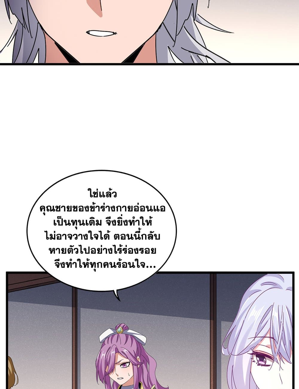 Magic Emperor ราชาจอมเวทย์ ตอนที่ 638 แปลไทย page 13