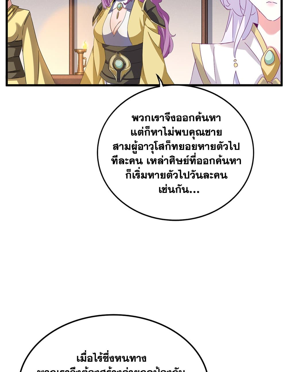 Magic Emperor ราชาจอมเวทย์ ตอนที่ 638 แปลไทย page 14
