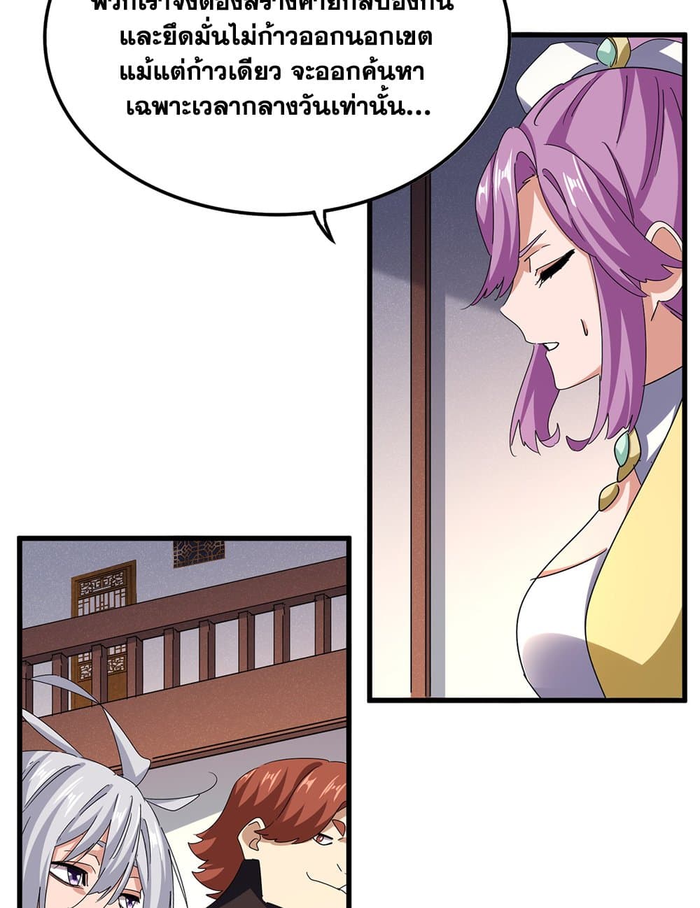 Magic Emperor ราชาจอมเวทย์ ตอนที่ 638 แปลไทย page 15