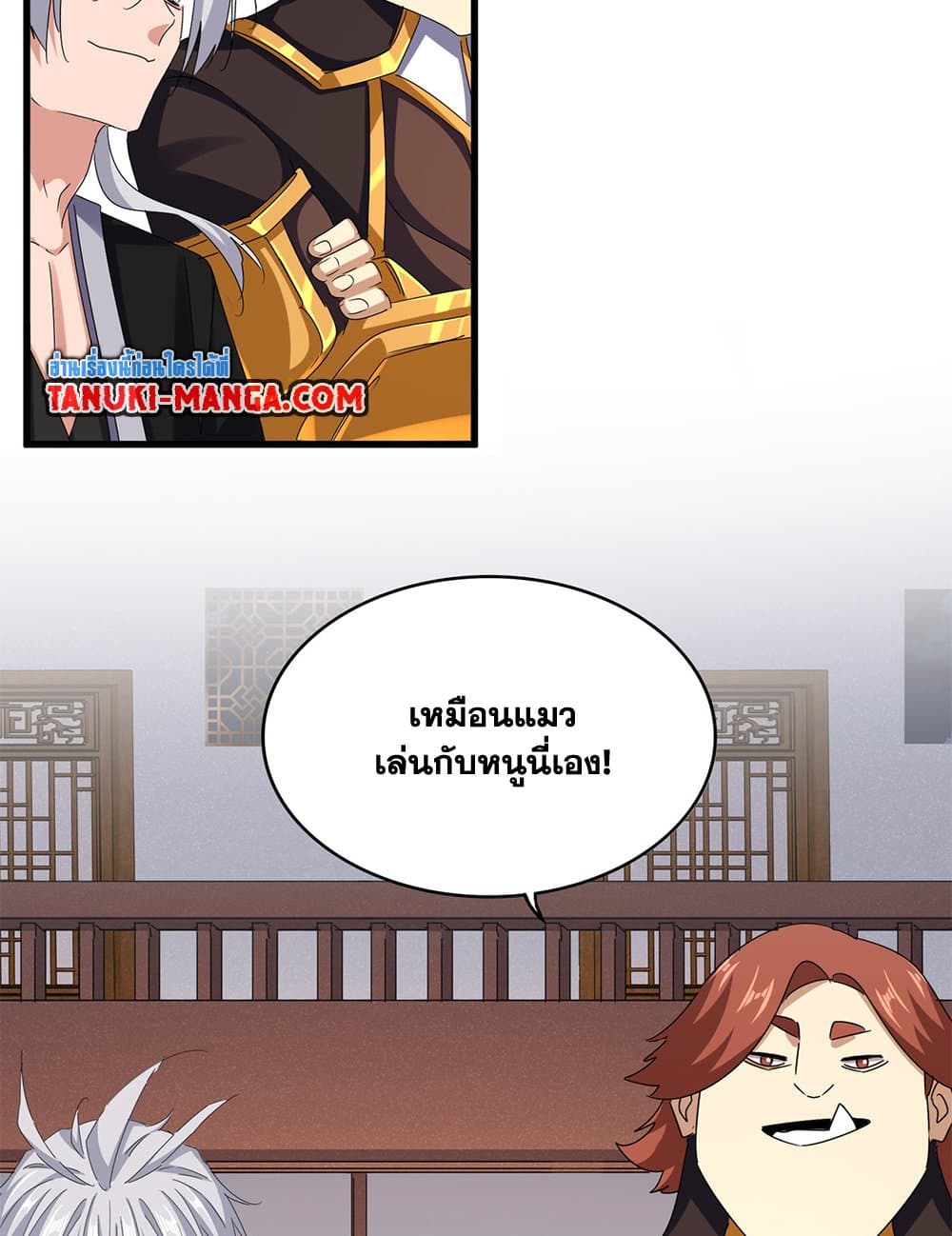 Magic Emperor ราชาจอมเวทย์ ตอนที่ 638 แปลไทย page 16