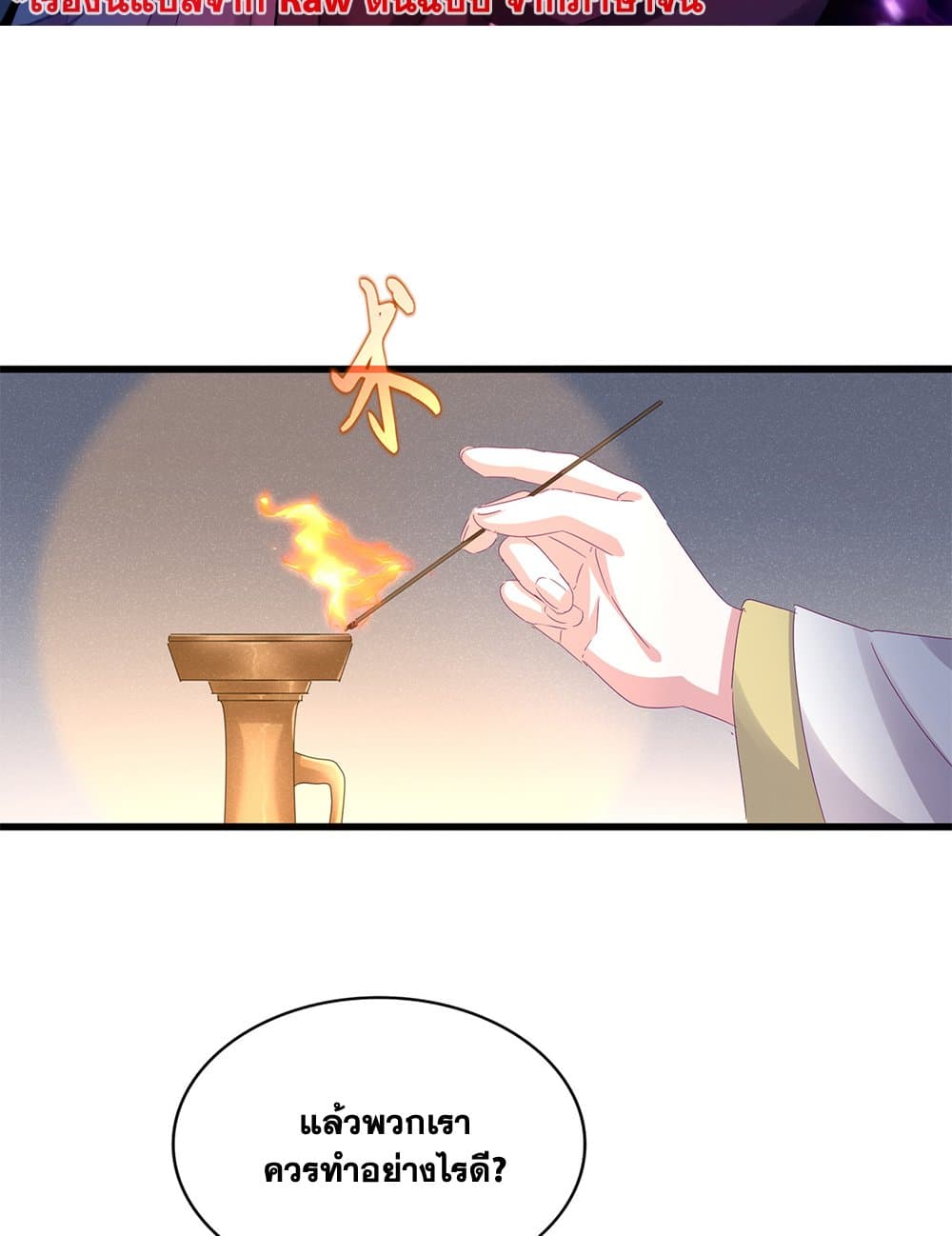 Magic Emperor ราชาจอมเวทย์ ตอนที่ 638 แปลไทย page 1