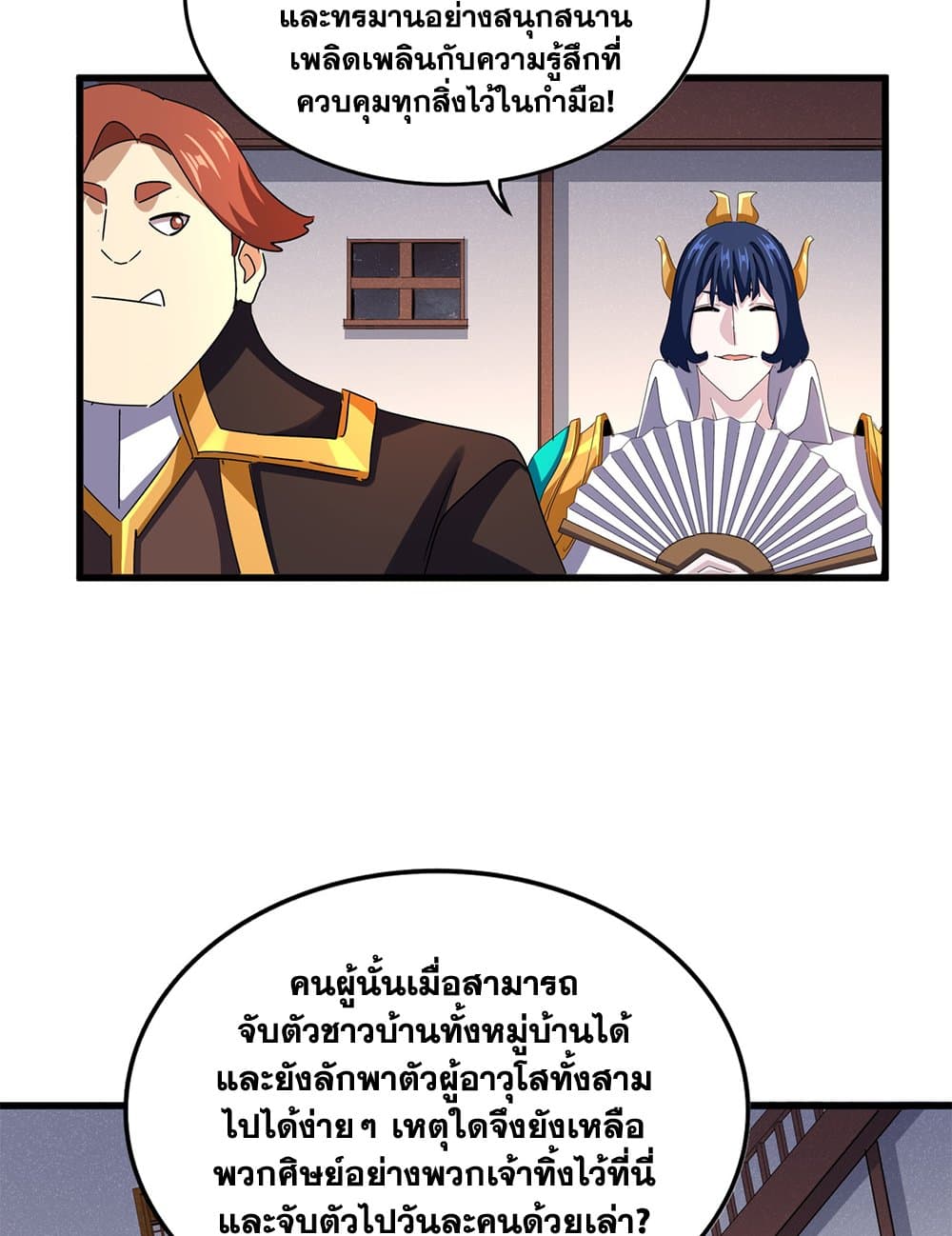 Magic Emperor ราชาจอมเวทย์ ตอนที่ 638 แปลไทย page 19