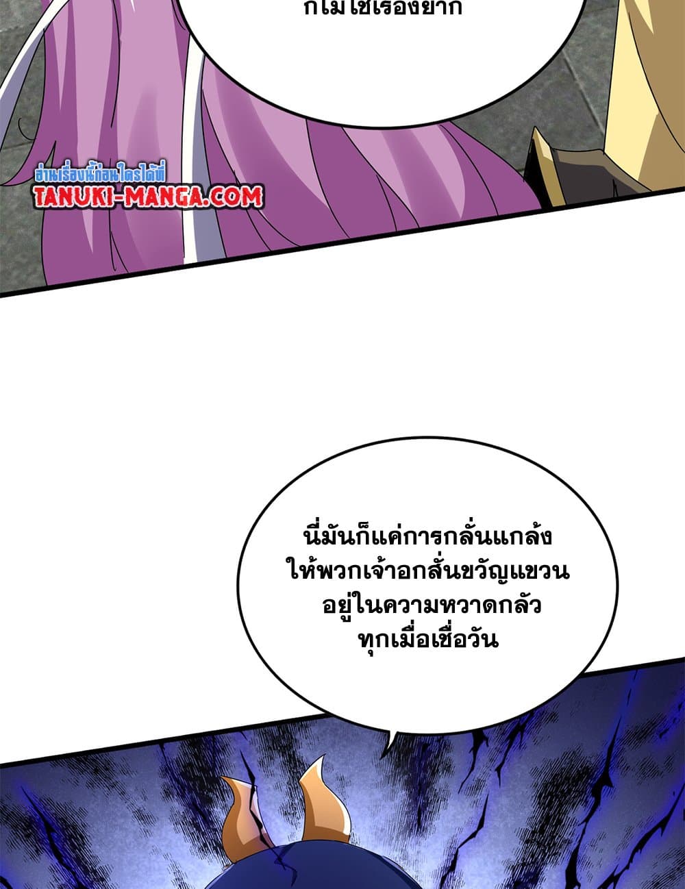 Magic Emperor ราชาจอมเวทย์ ตอนที่ 638 แปลไทย page 21