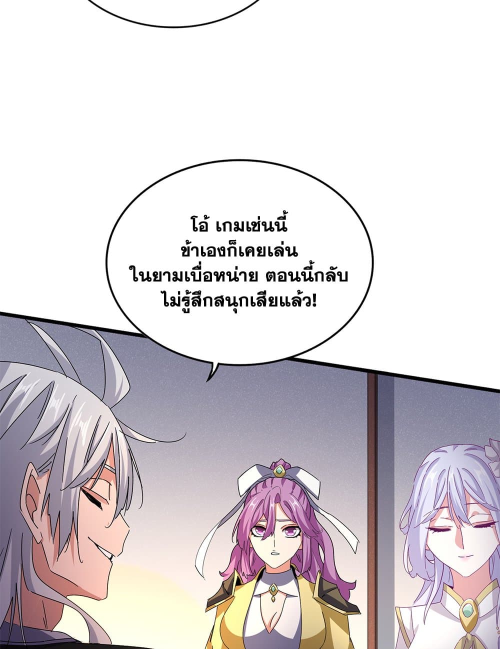 Magic Emperor ราชาจอมเวทย์ ตอนที่ 638 แปลไทย page 23