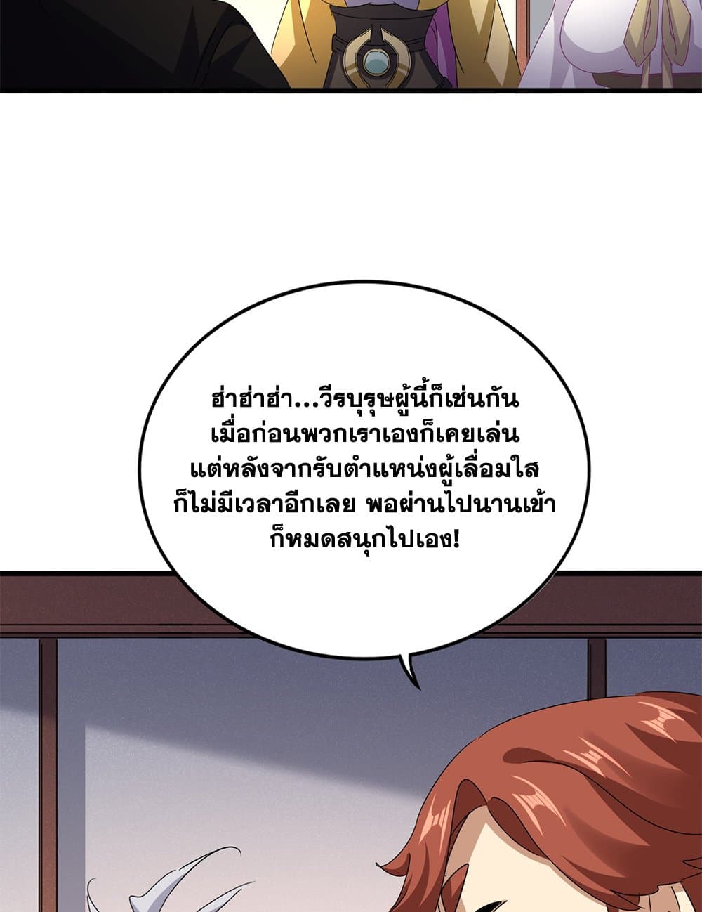 Magic Emperor ราชาจอมเวทย์ ตอนที่ 638 แปลไทย page 24