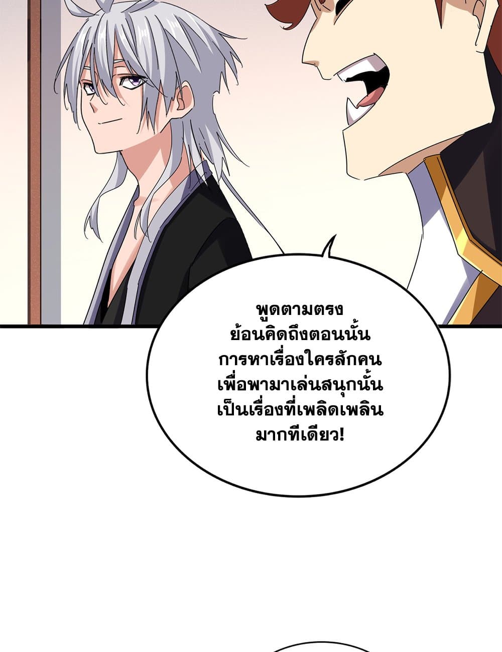 Magic Emperor ราชาจอมเวทย์ ตอนที่ 638 แปลไทย page 25