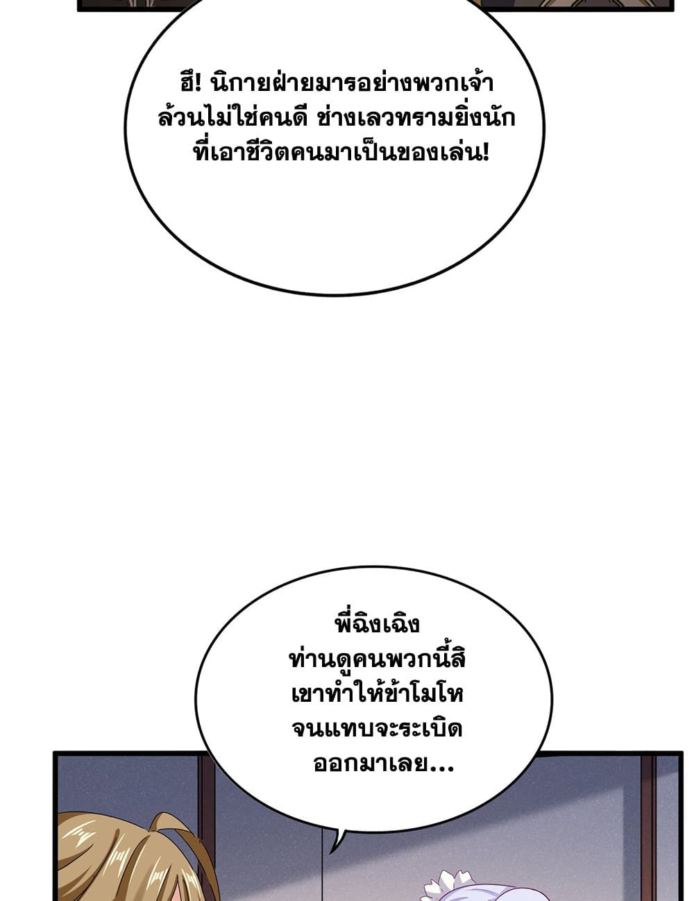 Magic Emperor ราชาจอมเวทย์ ตอนที่ 638 แปลไทย page 27