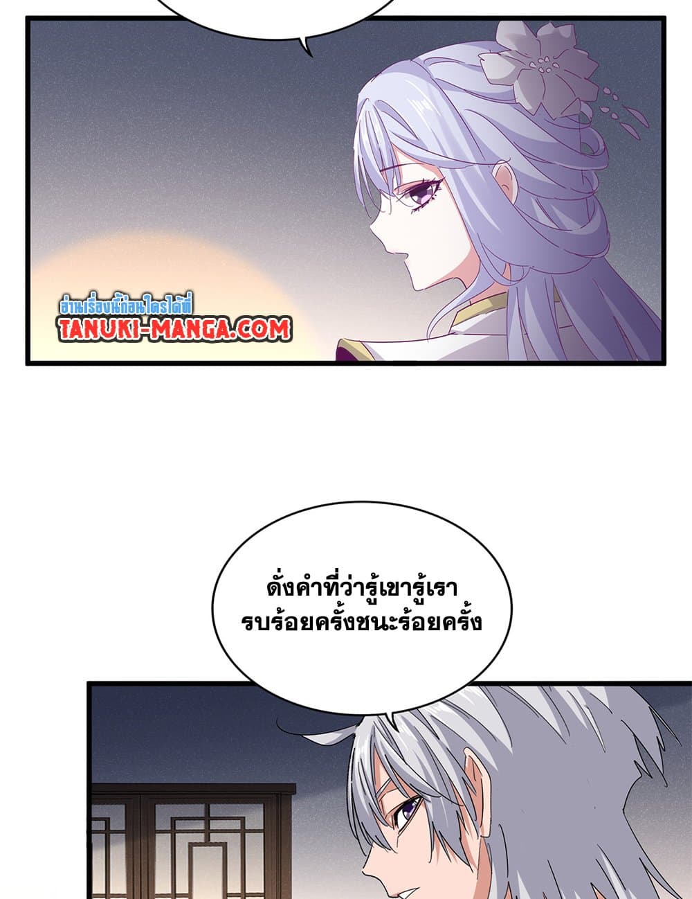 Magic Emperor ราชาจอมเวทย์ ตอนที่ 638 แปลไทย page 2