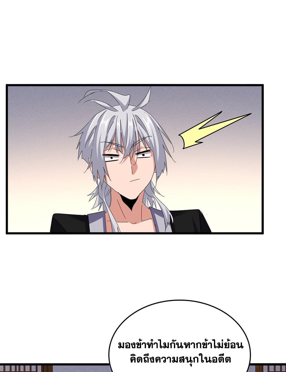Magic Emperor ราชาจอมเวทย์ ตอนที่ 638 แปลไทย page 30