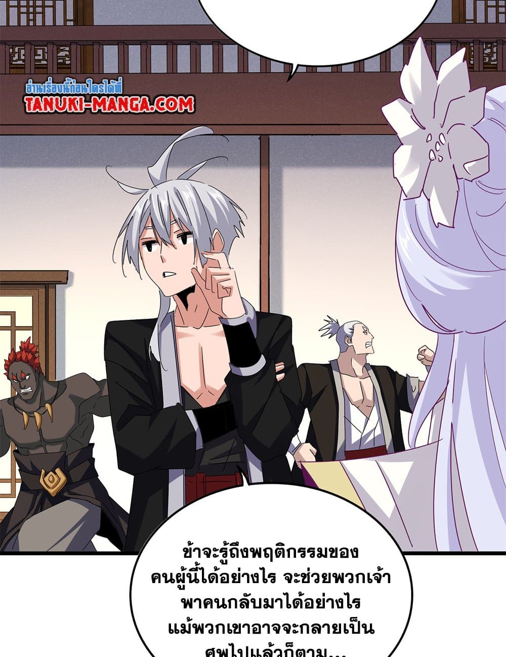 Magic Emperor ราชาจอมเวทย์ ตอนที่ 638 แปลไทย page 31