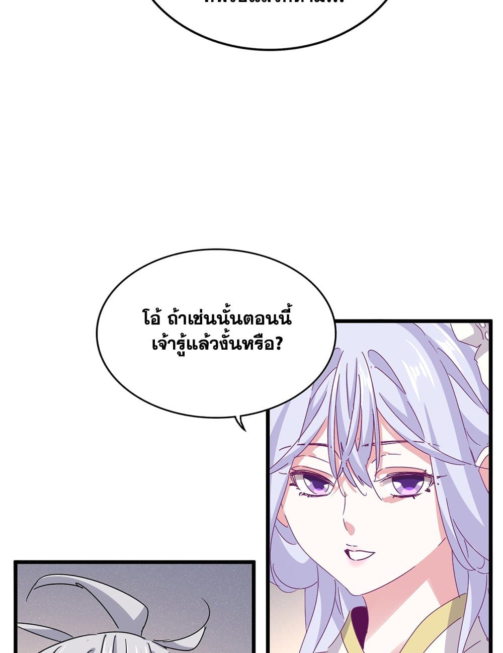 Magic Emperor ราชาจอมเวทย์ ตอนที่ 638 แปลไทย page 32