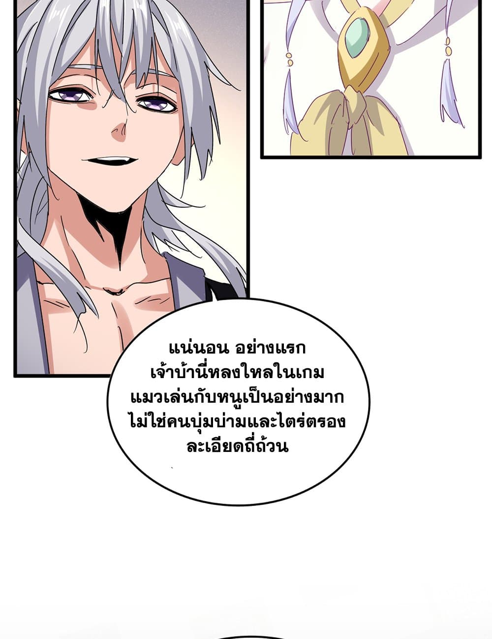 Magic Emperor ราชาจอมเวทย์ ตอนที่ 638 แปลไทย page 33