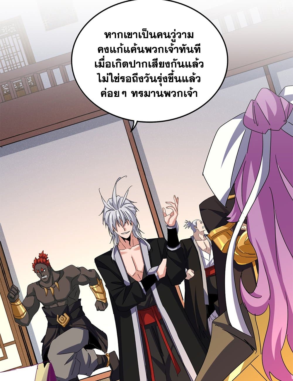 Magic Emperor ราชาจอมเวทย์ ตอนที่ 638 แปลไทย page 34