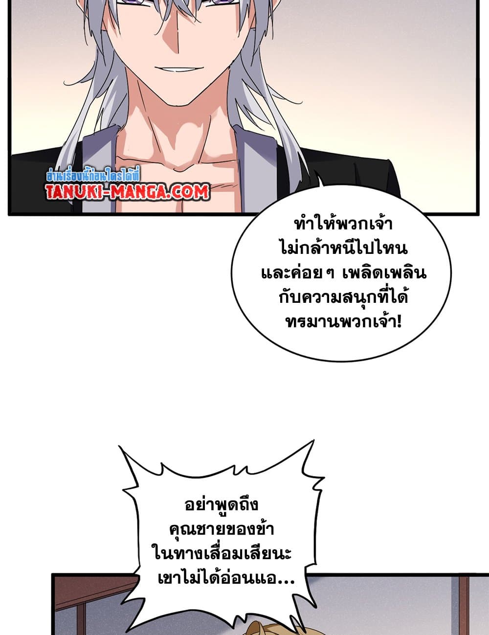 Magic Emperor ราชาจอมเวทย์ ตอนที่ 638 แปลไทย page 36